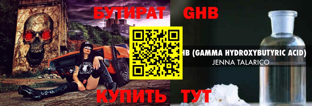 БУТИРАТ вода  Вход с VPN  Павлово 