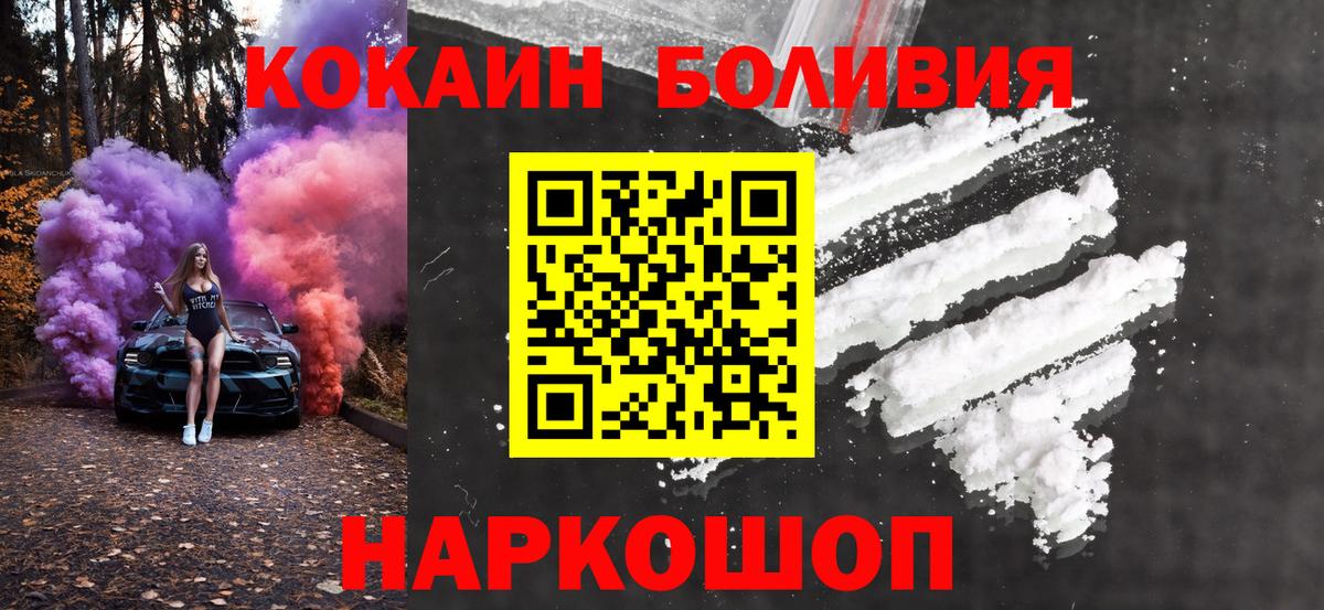КОКАИН Колумбийский  Вход с VPN  Павлово 