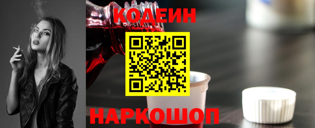 Codein Purple Drank Павлово