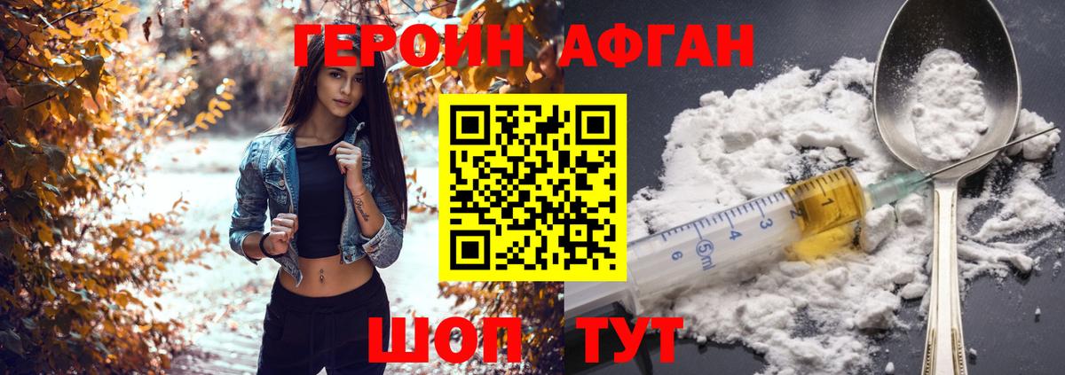 ГЕРОИН хмурый  Вход с VPN  Героин  Павлово 