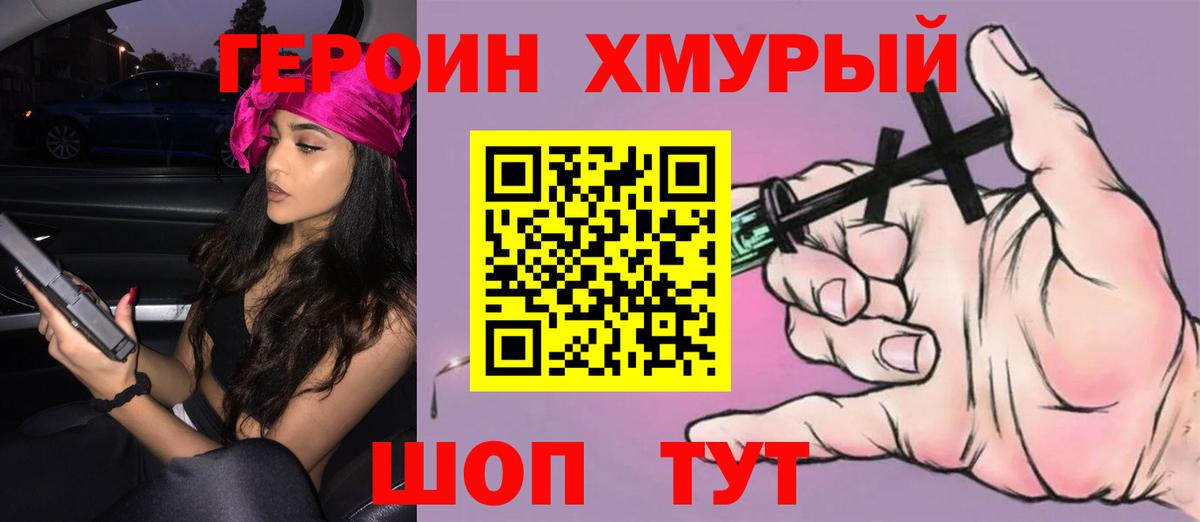 ГЕРОИН герыч Павлово