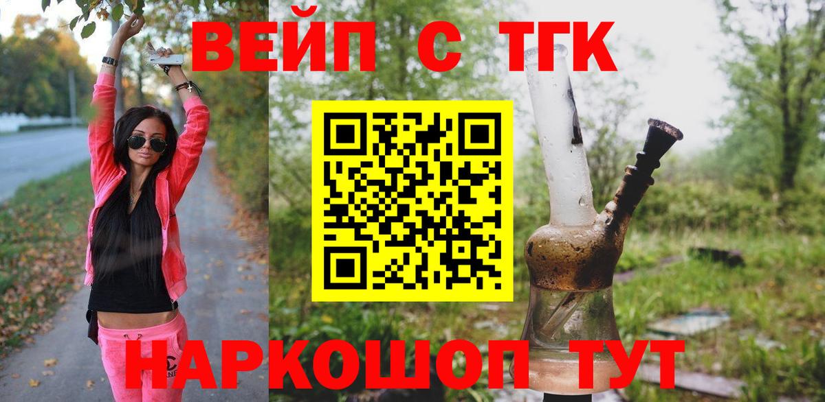 Дистиллят ТГК вейп Павлово